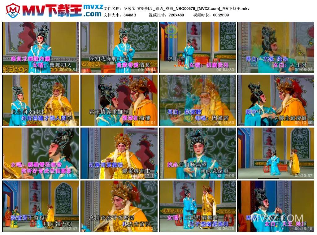 罗家宝-文姬归汉_粤语_戏曲_NBQ00678